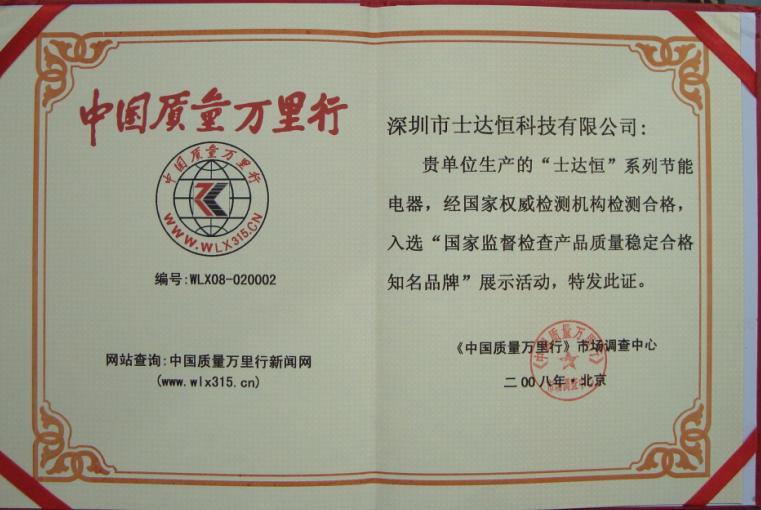 國家監(jiān)督檢查產(chǎn)品質(zhì)量穩(wěn)定合格知名品牌獎