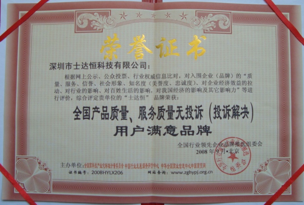 全國產(chǎn)品質(zhì)量、服務(wù)無投訴（投訴解決）獎