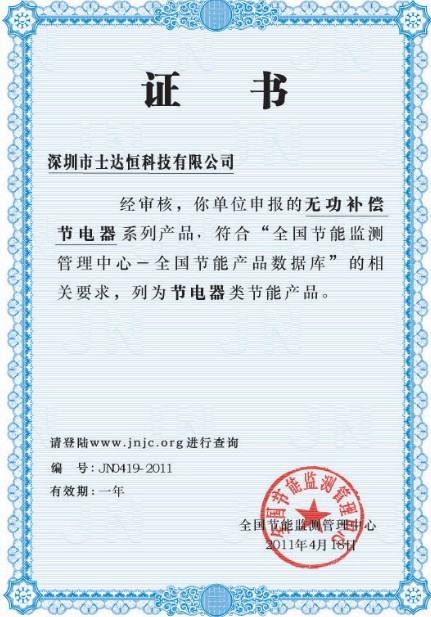 全國(guó)節(jié)能監(jiān)察管理中心證書(shū)