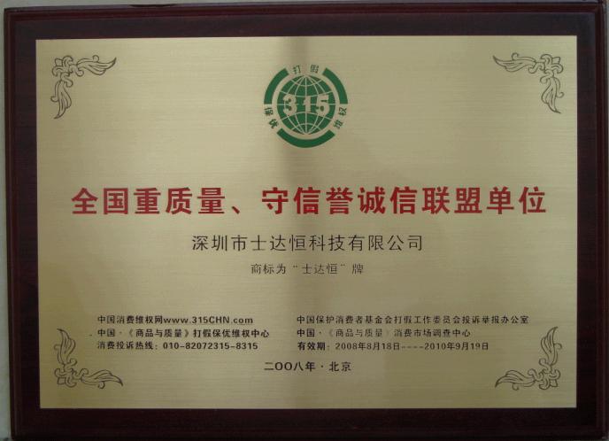 全國重質(zhì)量、守信譽誠信聯(lián)盟單位