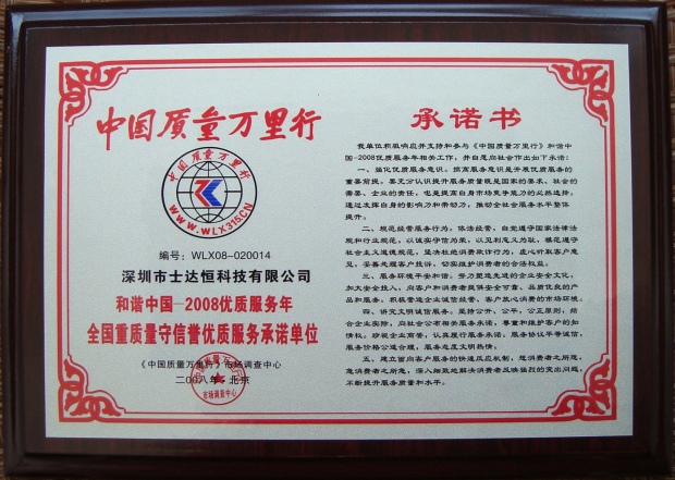 全國重質(zhì)量守信用優(yōu)質(zhì)服務(wù)承諾單位