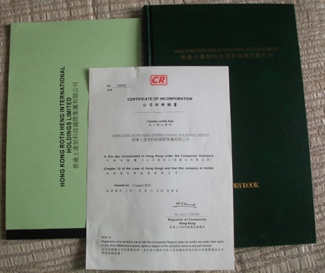 香港國際集團(tuán)公司執(zhí)照