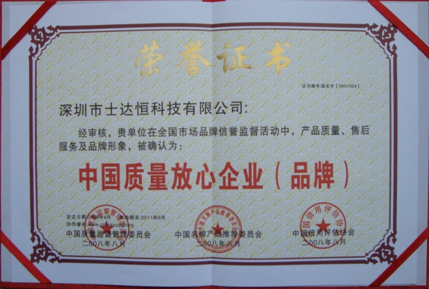 中國(guó)質(zhì)量放心企業(yè)(品牌)獎(jiǎng)