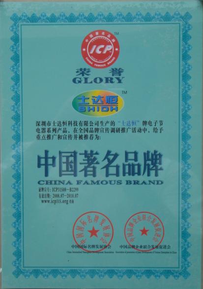 中國(guó)著名品牌