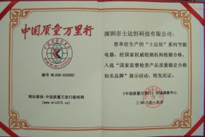 國家監(jiān)督檢查產品質量穩(wěn)定合格知名品牌獎