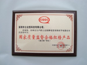 國家質量監(jiān)督合格紅榜產品獎