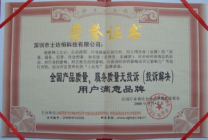 全國產品質量、服務無投訴（投訴解決）獎