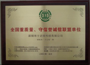 全國重質量、守信譽誠信聯(lián)盟單位