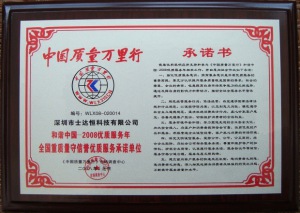 全國重質量守信用優(yōu)質服務承諾單位