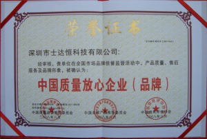 中國(guó)質(zhì)量放心企業(yè)(品牌)獎(jiǎng)