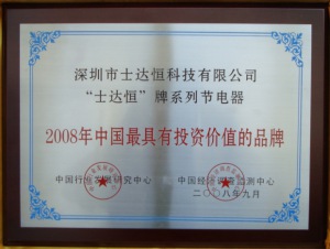 中國最具有投資價值品牌獎