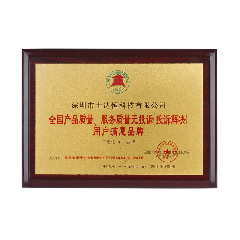 全國(guó)產(chǎn)品質(zhì)量、服務(wù)無(wú)投訴（投訴解決）獎(jiǎng)