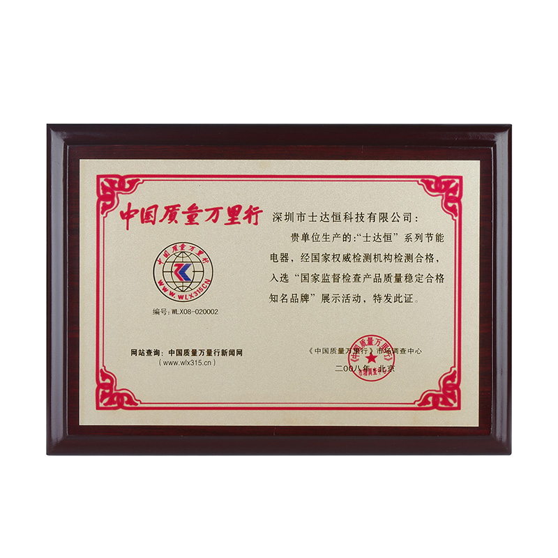 國家監(jiān)督檢查產(chǎn)品質(zhì)量穩(wěn)定合格知名品牌獎(jiǎng)