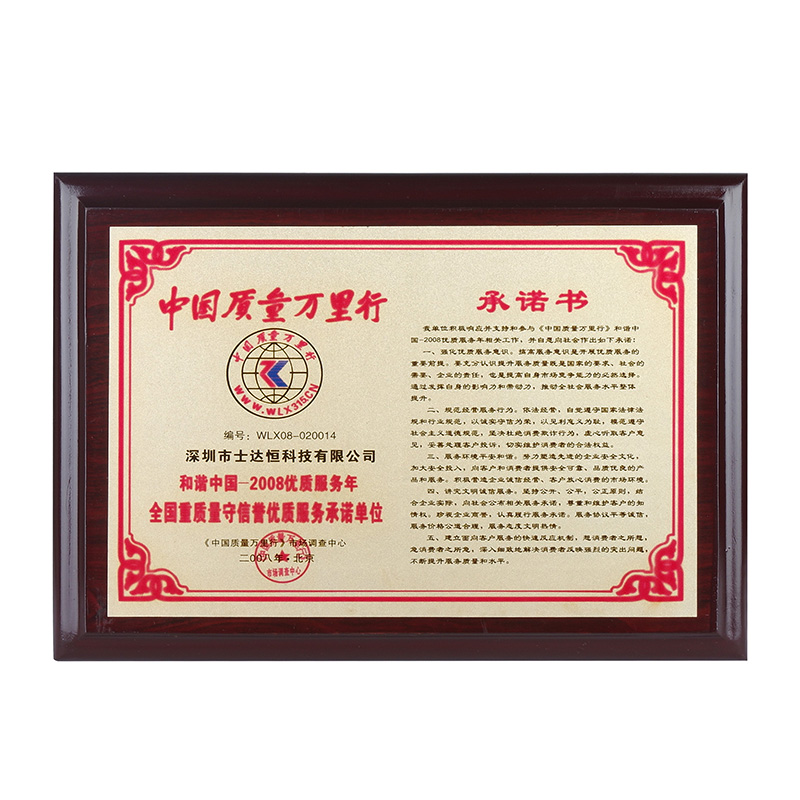 全國(guó)重質(zhì)量守信用優(yōu)質(zhì)服務(wù)承諾單位