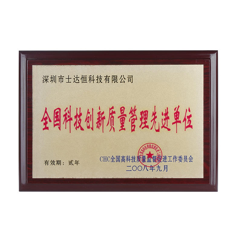 全國科技創(chuàng)新 質(zhì)量管理先進(jìn)單位