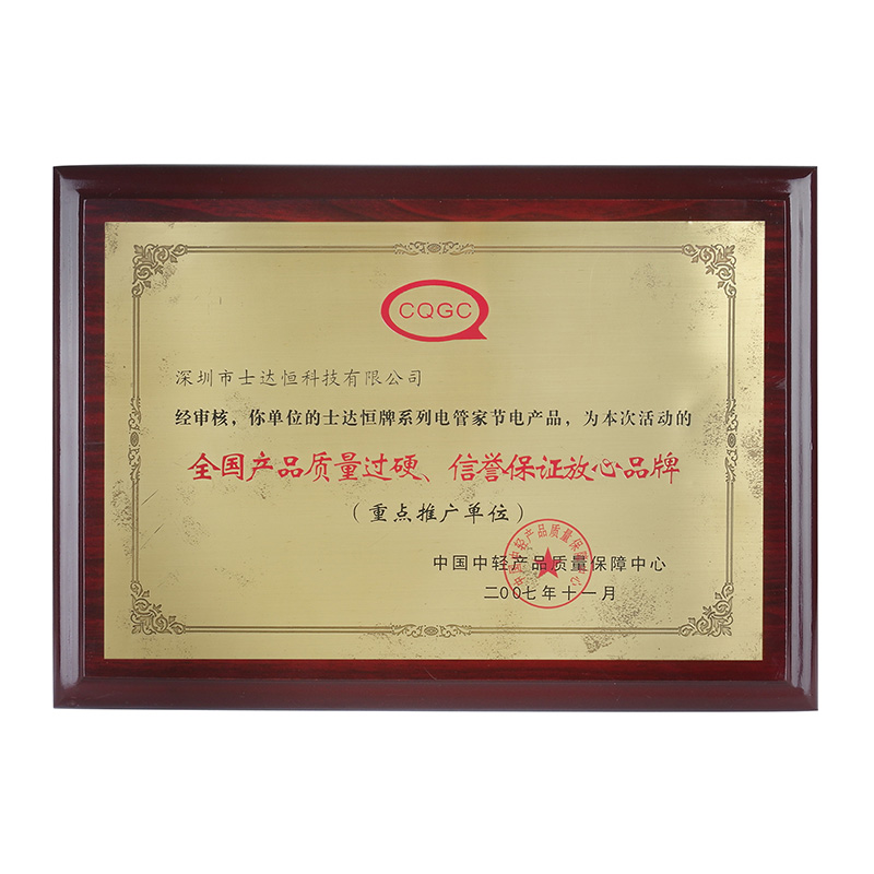 全國產(chǎn)品質(zhì)量過硬信譽(yù)保證放心品牌獎