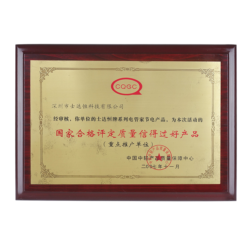 國家合格評定質量信得過好產品獎