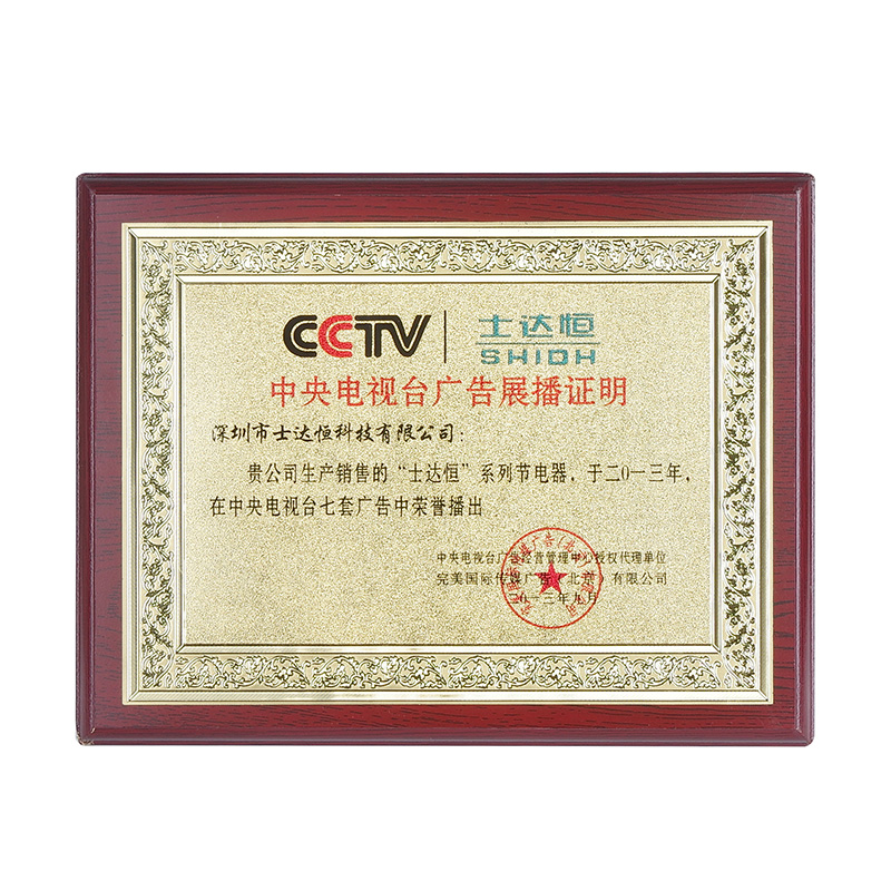 中央電視臺(tái)廣告牌匾