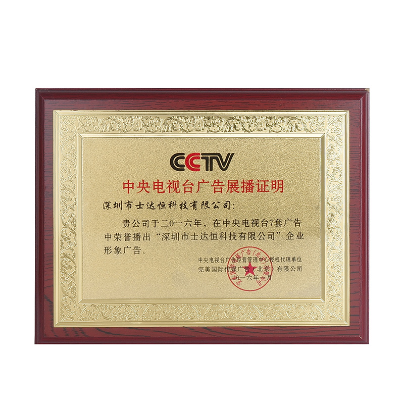 中央電視臺(tái)2016年廣告牌匾