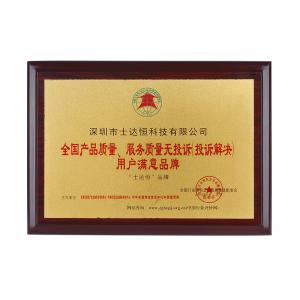 全國(guó)產(chǎn)品質(zhì)量、服務(wù)無(wú)投訴（投訴解決）獎(jiǎng)