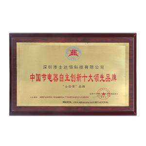 中國節(jié)電器自主創(chuàng)新十大領(lǐng)先品牌獎