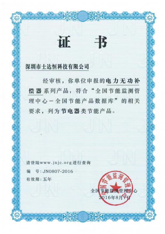 全國節(jié)能檢測(cè)管理中心證書