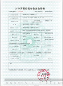 外貿(mào)經(jīng)營(yíng)證書(shū)