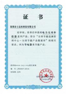 全國(guó)節(jié)能檢測(cè)管理中心證書(shū)