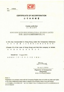 香港集團(tuán)公司執(zhí)照