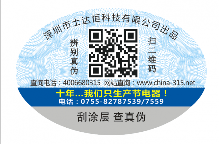 關(guān)于更換產(chǎn)品防偽標(biāo)識的通知